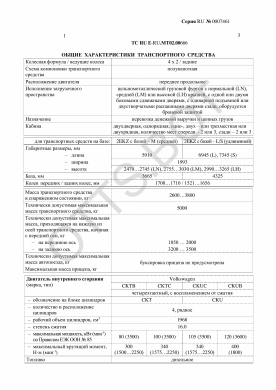 ОТТС ТС RU E-RU.МТ02.00666 — превью документа