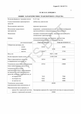 ОТТС ТС RU E-RU.МТ02.00674 — превью документа