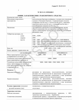 ОТТС ТС RU E-RU.МТ02.00683 — превью документа