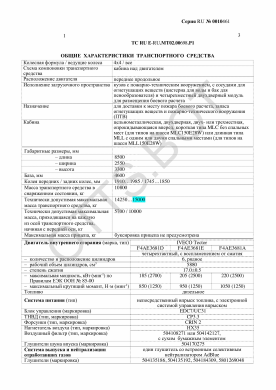ОТТС ТС RU E-RU.МТ02.00698.Р1 — превью документа