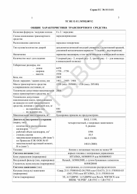 ОТТС ТС RU E-RU.МТ02.00702 — превью документа