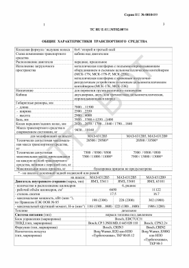 ОТТС ТС RU E-RU.МТ02.00704 — превью документа
