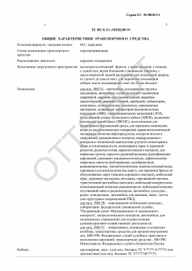 ОТТС ТС RU E-RU.МТ02.00709 — превью документа