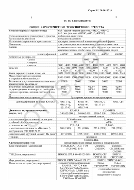 ОТТС ТС RU E-RU.МТ02.00720 — превью документа