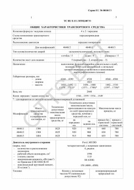 ОТТС ТС RU E-RU.МТ02.00750 — превью документа