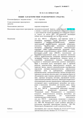 ОТТС ТС RU E-RU.МТ02.00754.И1 — превью документа