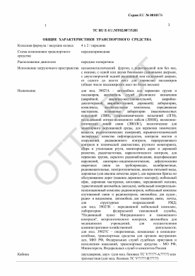 ОТТС ТС RU E-RU.МТ02.00755.И1 — превью документа