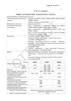 ОТТС ТС RU E-RU.МТ02.00757 — превью документа