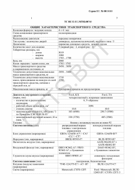 ОТТС ТС RU E-RU.МТ02.00760 — превью документа