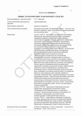 ОТТС ТС RU E-RU.МТ02.00770 — превью документа