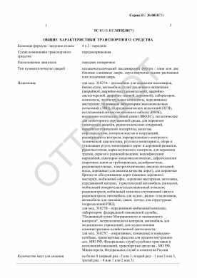 ОТТС ТС RU E-RU.МТ02.00771 — превью документа