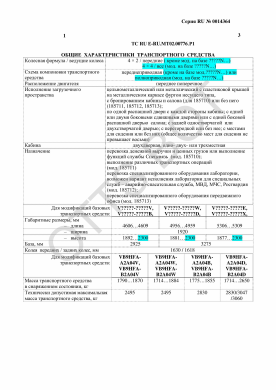 ОТТС ТС RU E-RU.МТ02.00776.Р1 — превью документа
