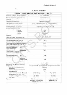 ОТТС ТС RU E-RU.МТ02.00809 — превью документа