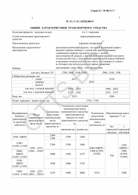 ОТТС ТС RU E-RU.МТ02.00859 — превью документа