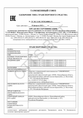 ОТТС ТС RU E-RU.МТ02.00881.Р1 — превью документа