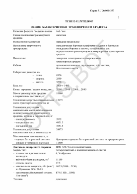 ОТТС ТС RU E-RU.МТ02.00907 — превью документа