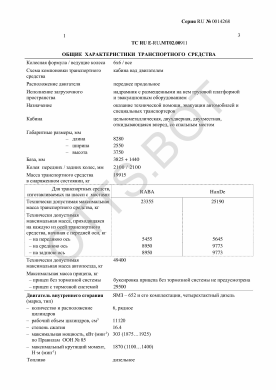 ОТТС ТС RU E-RU.МТ02.00911 — превью документа