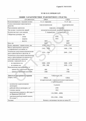 ОТТС ТС RU E-RU.МТ02.00912.Р3 — превью документа