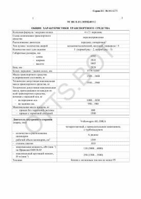 ОТТС ТС RU E-RU.МТ02.00912 — превью документа