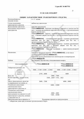 ОТТС ТС RU E-RU.МТ02.00937 — превью документа