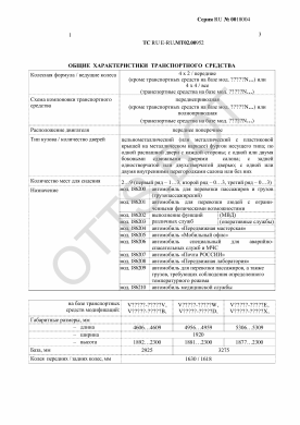 ОТТС ТС RU E-RU.МТ02.00952 — превью документа