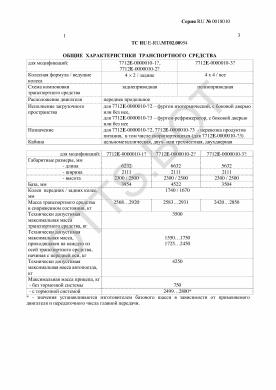 ОТТС ТС RU E-RU.МТ02.00954 — превью документа