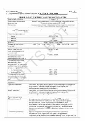 ОТТС ТС RU E-RU.МТ02.00961 — превью документа