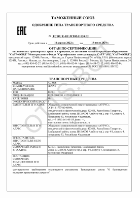 ОТТС ТС RU E-RU.МТ02.01030.Р2 — превью документа