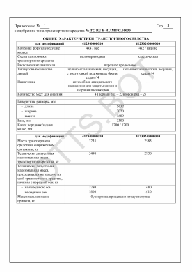 ОТТС ТС RU E-RU.МТ02.01030 — превью документа