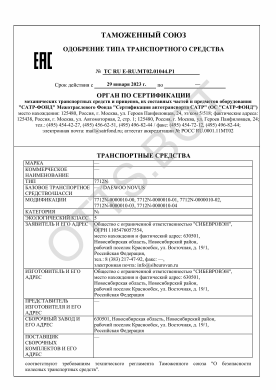 ОТТС ТС RU E-RU.МТ02.01044.Р1 — превью документа