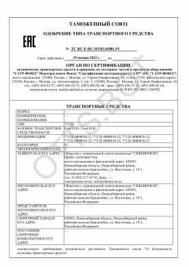 ОТТС ТС RU E-RU.МТ02.01081.Р1 — превью документа