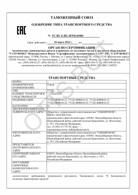 ОТТС ТС RU E-RU.МТ02.01081 — превью документа
