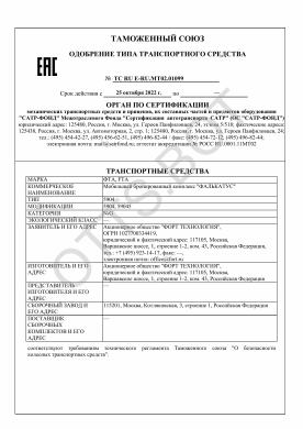 ОТТС ТС RU E-RU.МТ02.01099 — превью документа