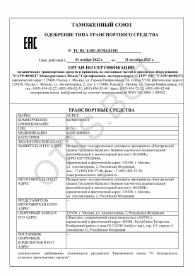 ОТТС ТС RU E-RU.МТ02.01101 — превью документа