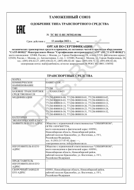 ОТТС ТС RU E-RU.МТ02.01106 — превью документа