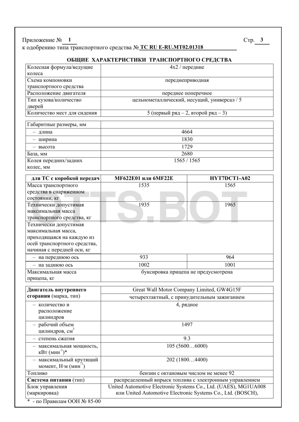 ОТТС ТС RU E-RU.МТ02.01318 — превью документа