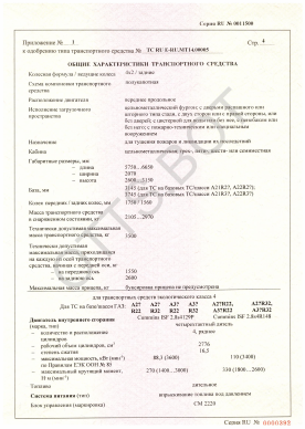ОТТС ТС RU E-RU.МТ14.00005 — превью документа