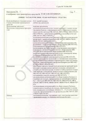 ОТТС ТС RU E-RU.МТ14.00010.Р1 — превью документа