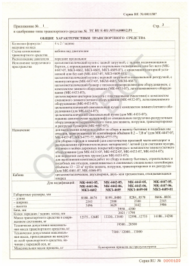 ОТТС ТС RU E-RU.МТ14.00012.Р1 — превью документа