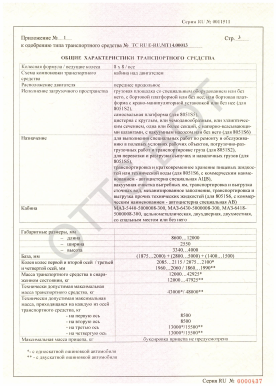 ОТТС ТС RU E-RU.МТ14.00013 — превью документа