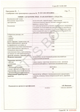 ОТТС ТС RU E-RU.МТ14.00016 — превью документа