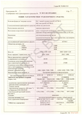 ОТТС ТС RU E-RU.МТ14.00022 — превью документа