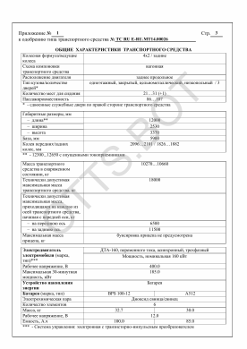 ОТТС ТС RU E-RU.МТ14.00026 — превью документа
