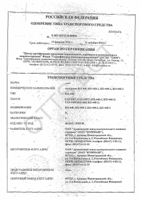 ОТТС ТС RU E-RU.МТ15.В.00004 — превью документа