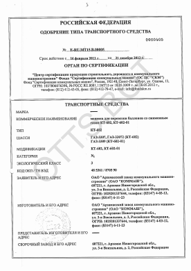 ОТТС ТС RU E-RU.МТ15.В.00005 — превью документа