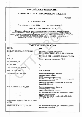 ОТТС ТС RU E-RU.МТ15.В.00012 — превью документа