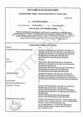 ОТТС ТС RU E-RU.МТ15.В.00016 — превью документа