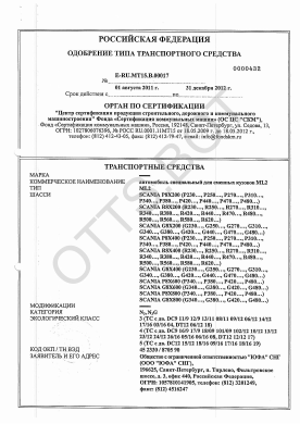 ОТТС ТС RU E-RU.МТ15.В.00017 — превью документа
