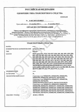 ОТТС ТС RU E-RU.МТ15.В.00023 — превью документа