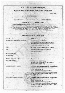 ОТТС ТС RU E-RU.МТ15.В.00027 — превью документа